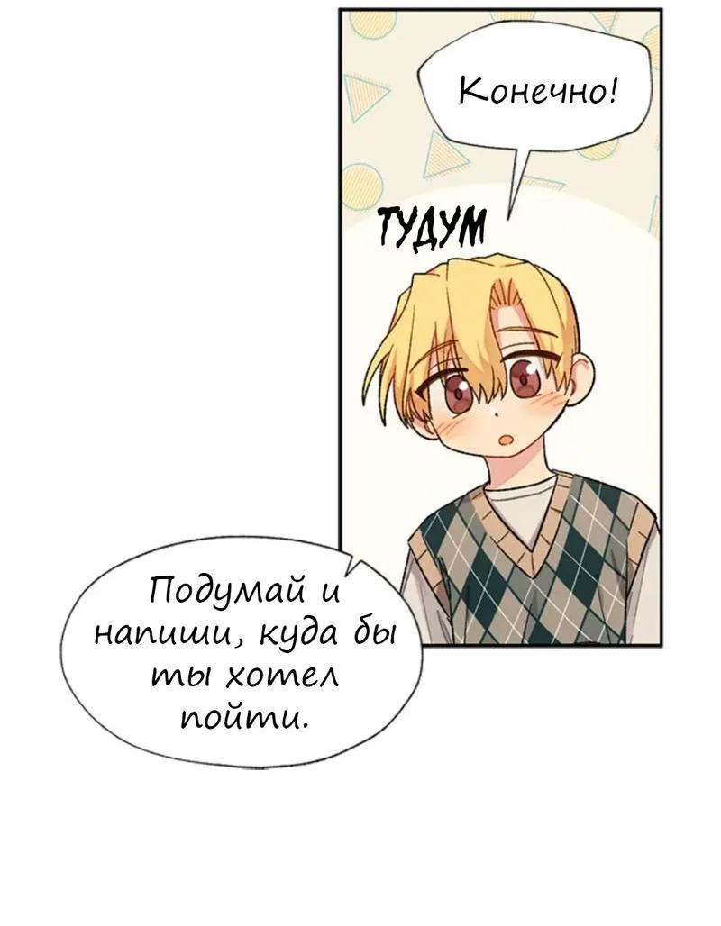 Манга Со вкусом ванили, пожалуйста! - Глава 16 Страница 22