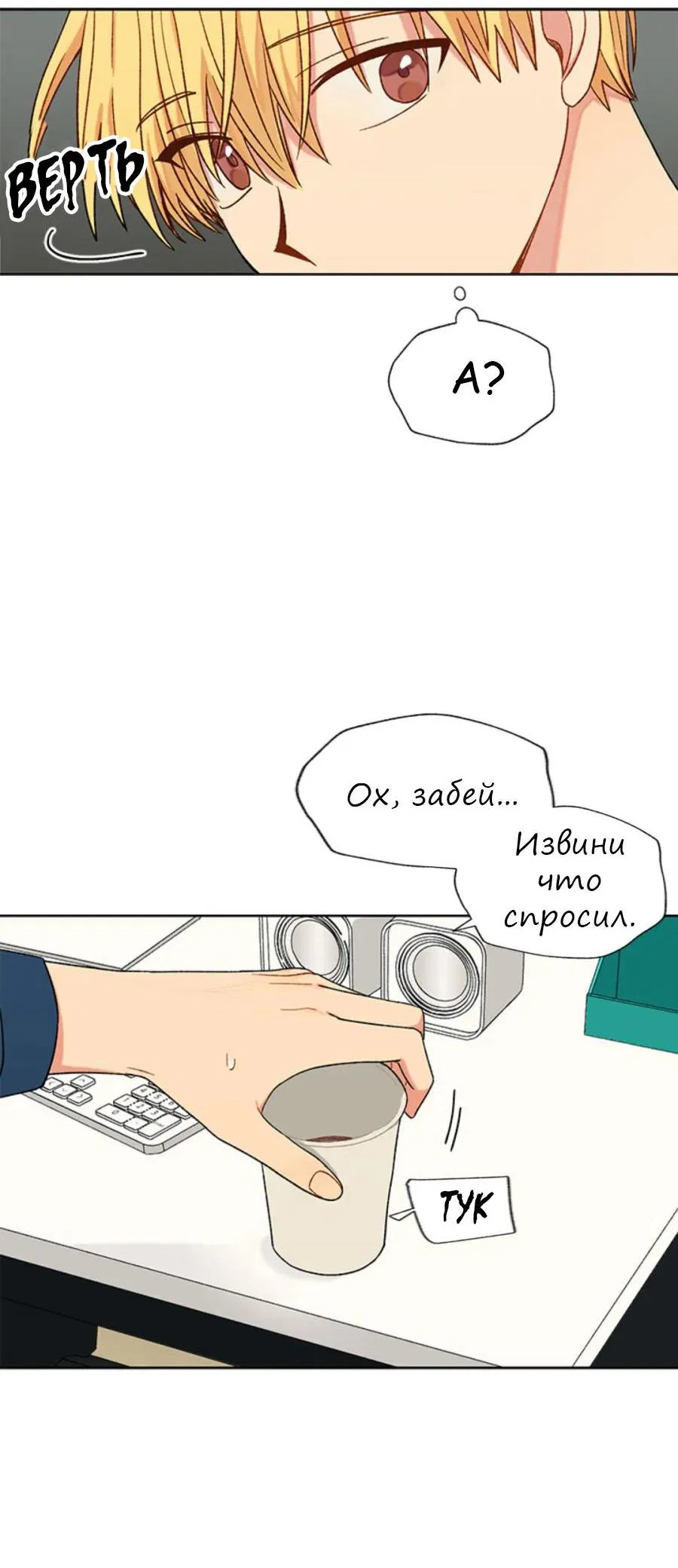 Манга Со вкусом ванили, пожалуйста! - Глава 15 Страница 53