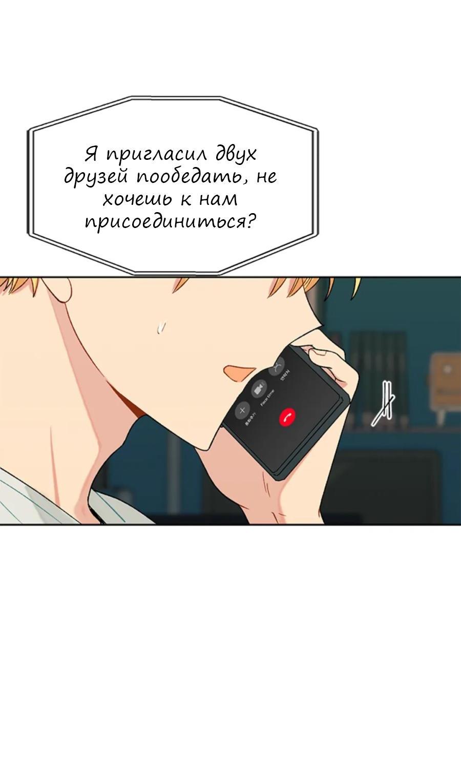Манга Со вкусом ванили, пожалуйста! - Глава 15 Страница 10