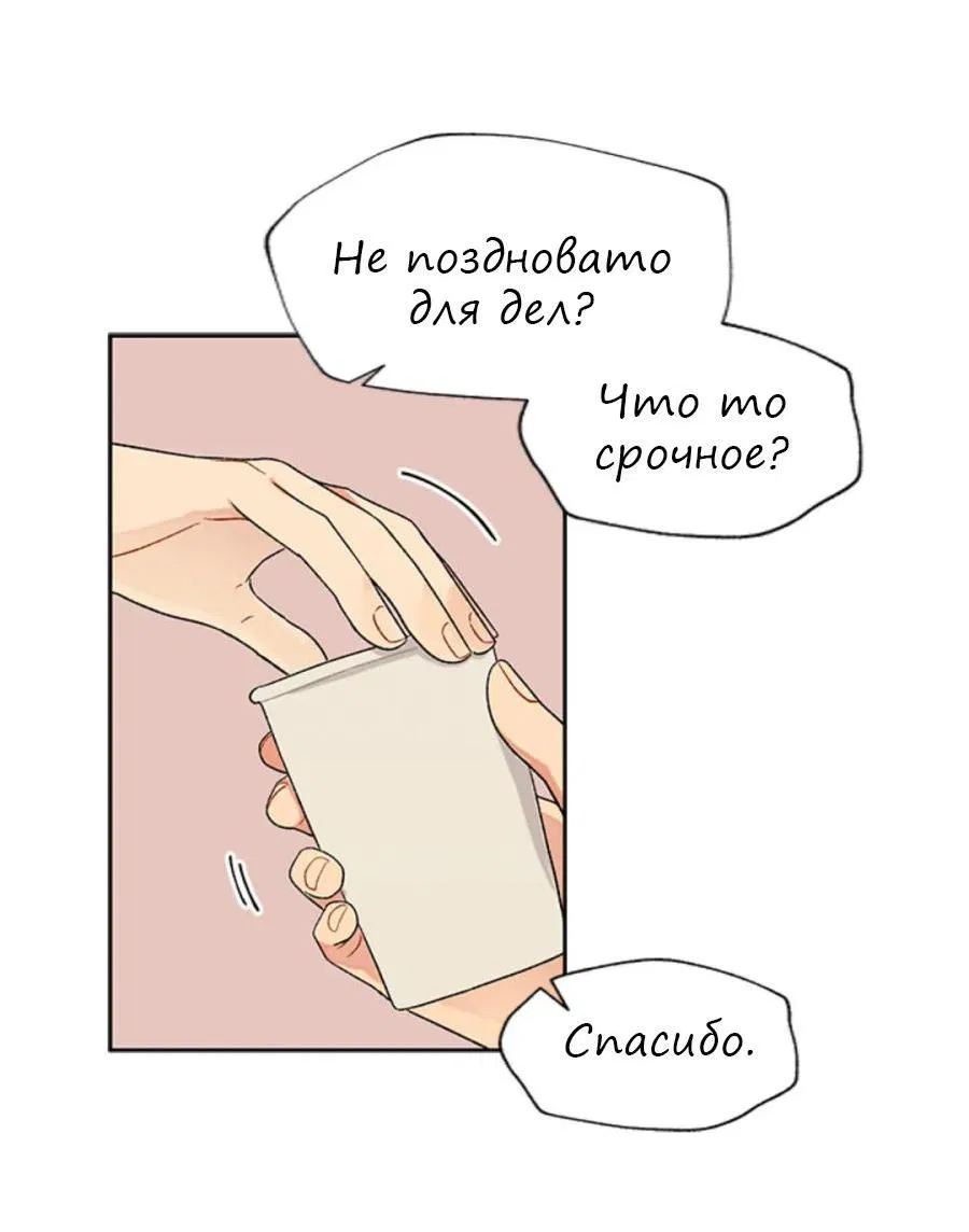 Манга Со вкусом ванили, пожалуйста! - Глава 15 Страница 46