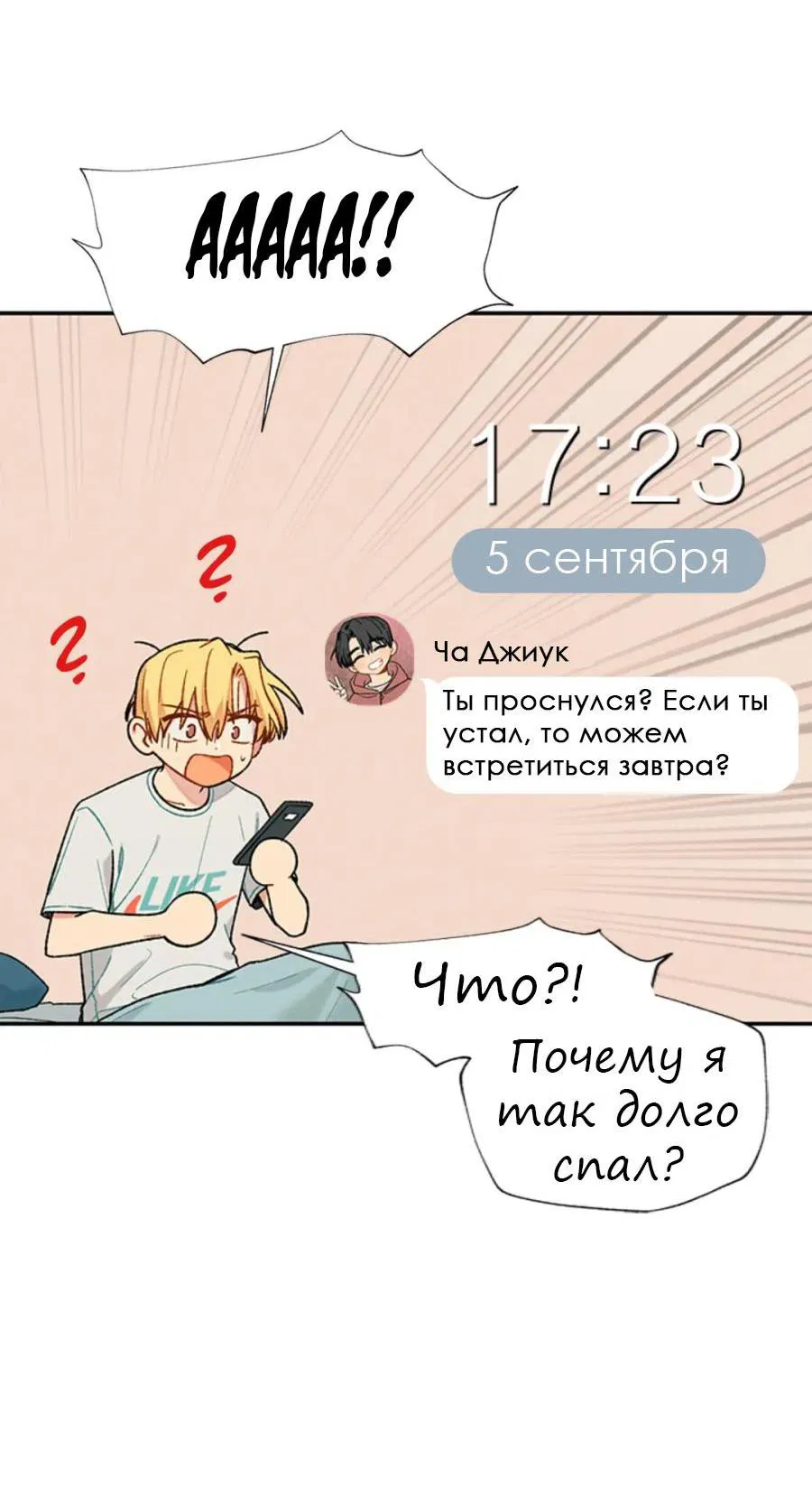 Манга Со вкусом ванили, пожалуйста! - Глава 15 Страница 6