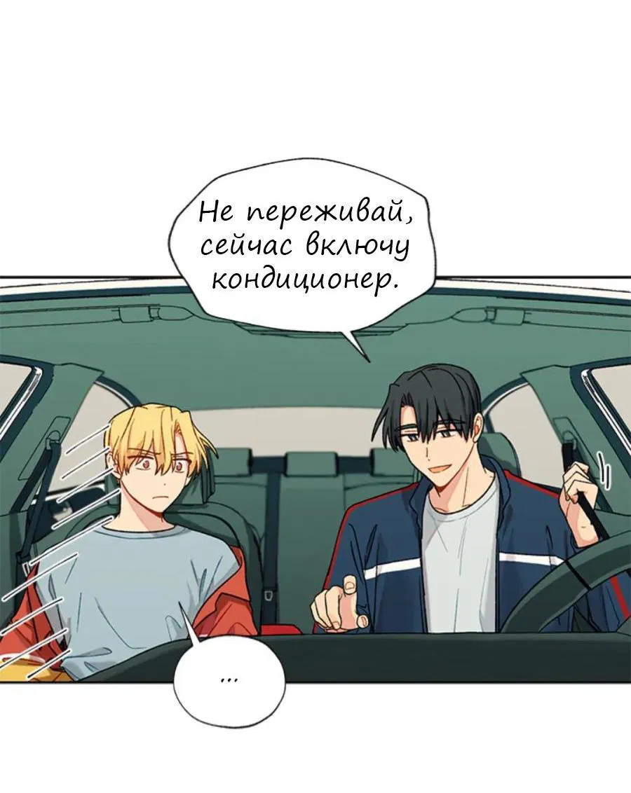 Манга Со вкусом ванили, пожалуйста! - Глава 15 Страница 37