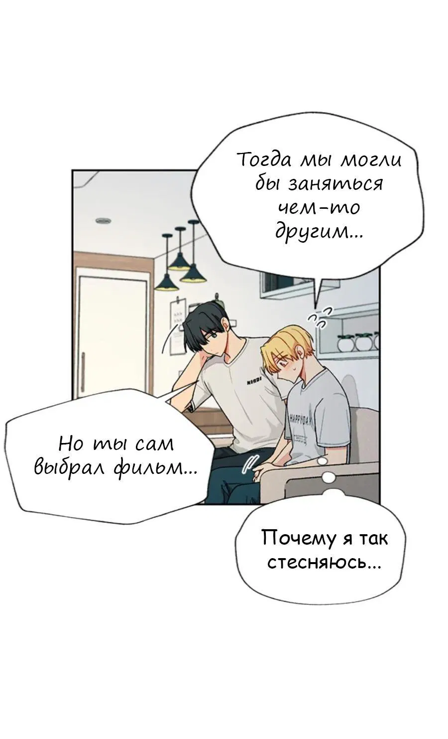 Манга Со вкусом ванили, пожалуйста! - Глава 14 Страница 27