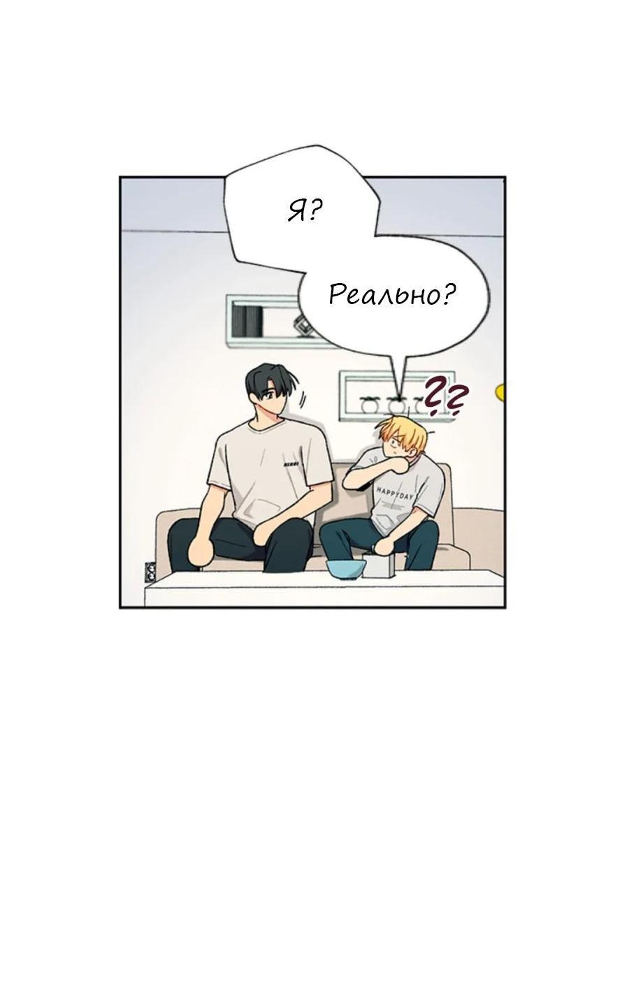 Манга Со вкусом ванили, пожалуйста! - Глава 14 Страница 32
