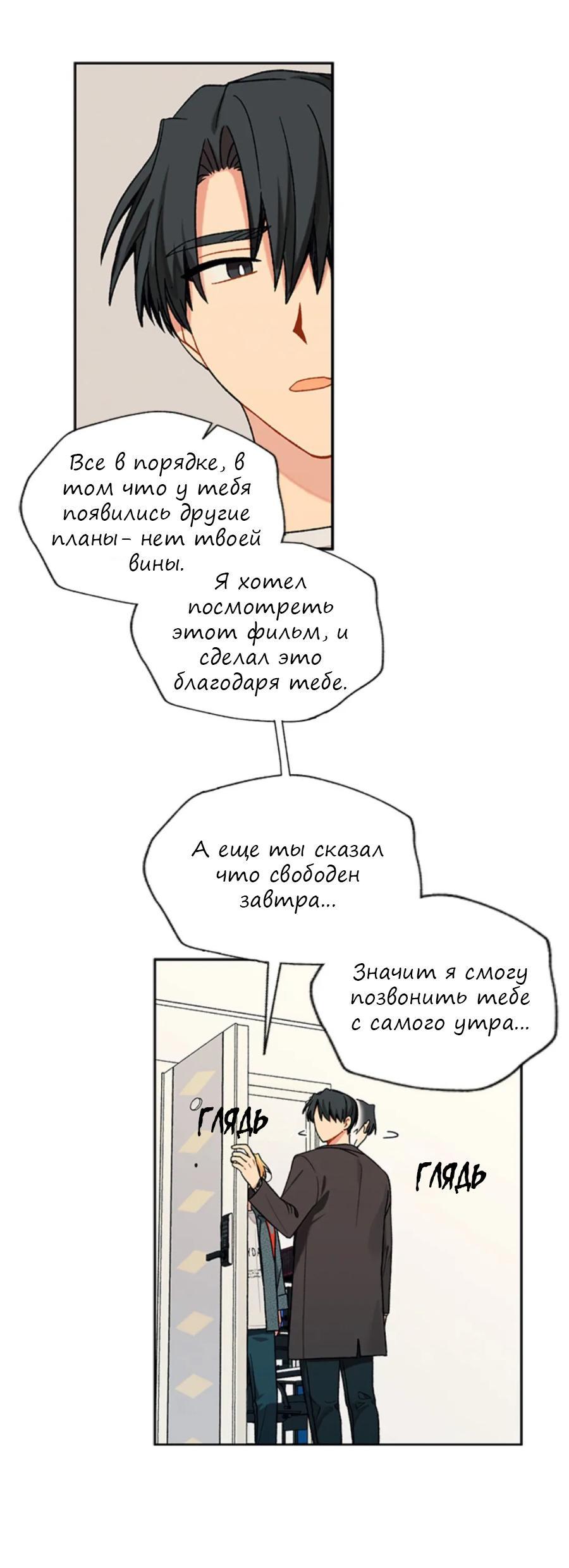 Манга Со вкусом ванили, пожалуйста! - Глава 14 Страница 57