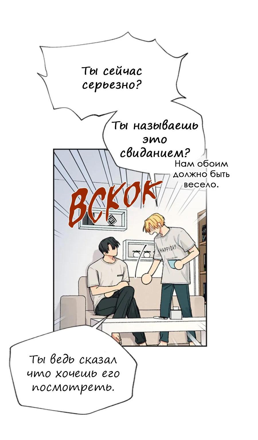 Манга Со вкусом ванили, пожалуйста! - Глава 14 Страница 22