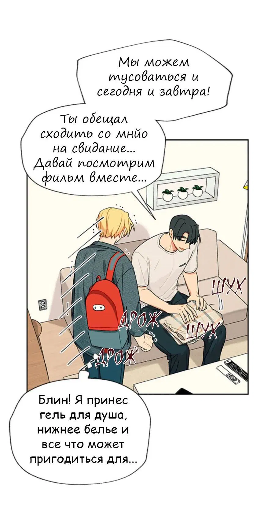 Манга Со вкусом ванили, пожалуйста! - Глава 14 Страница 5