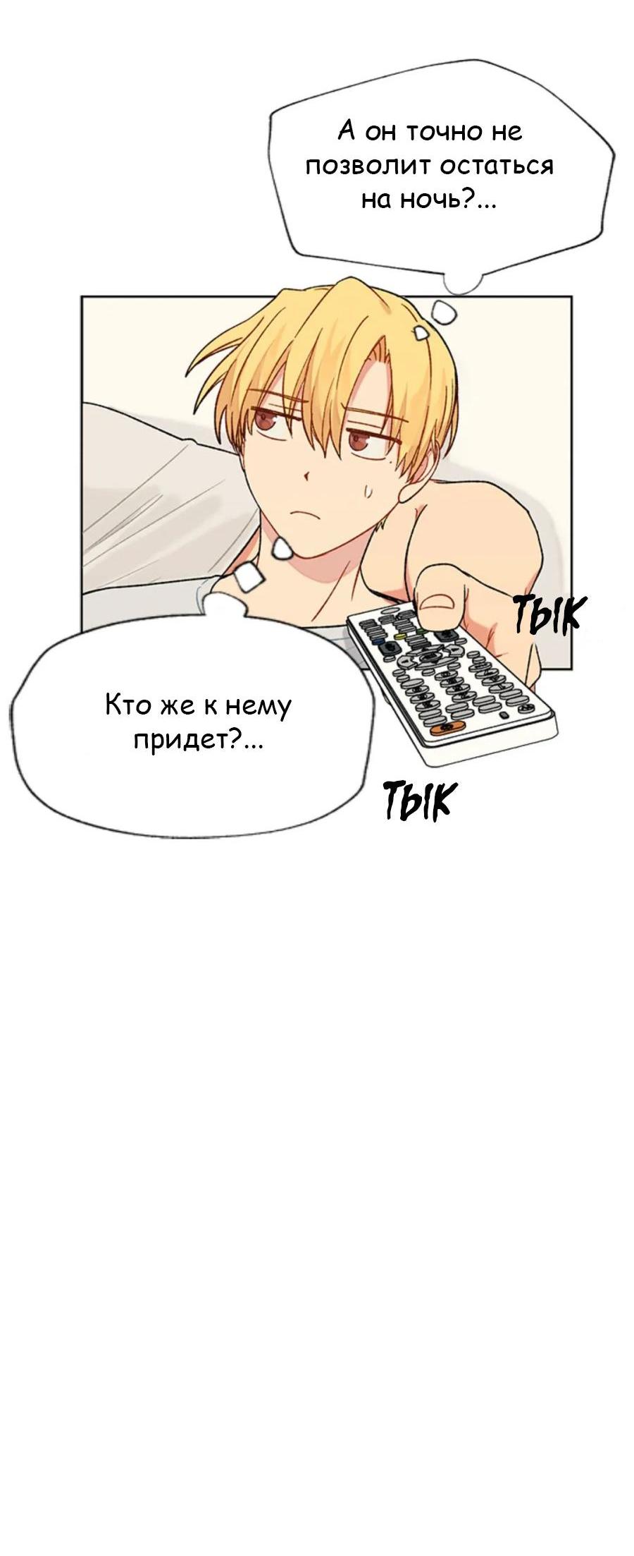Манга Со вкусом ванили, пожалуйста! - Глава 14 Страница 15