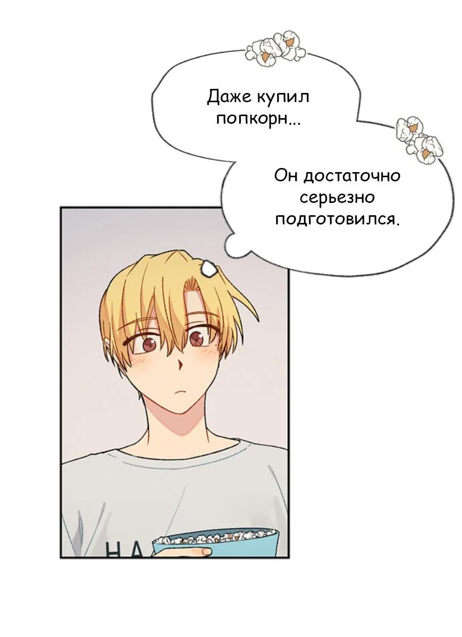 Манга Со вкусом ванили, пожалуйста! - Глава 14 Страница 18