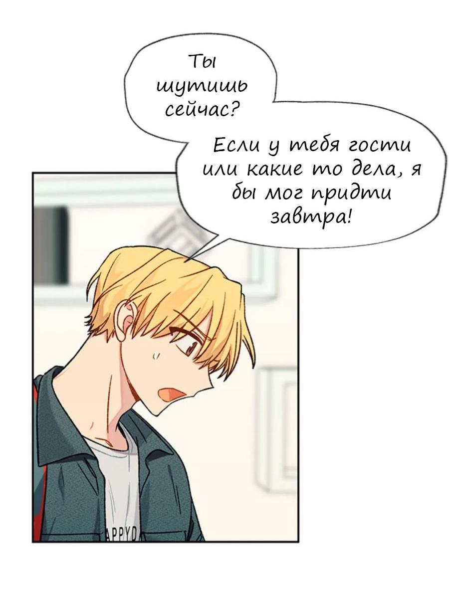 Манга Со вкусом ванили, пожалуйста! - Глава 14 Страница 4