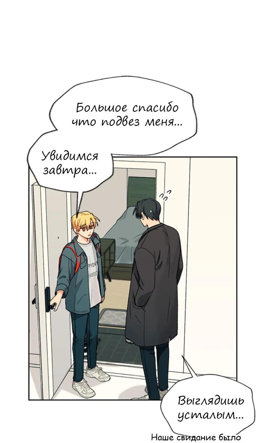 Манга Со вкусом ванили, пожалуйста! - Глава 14 Страница 51