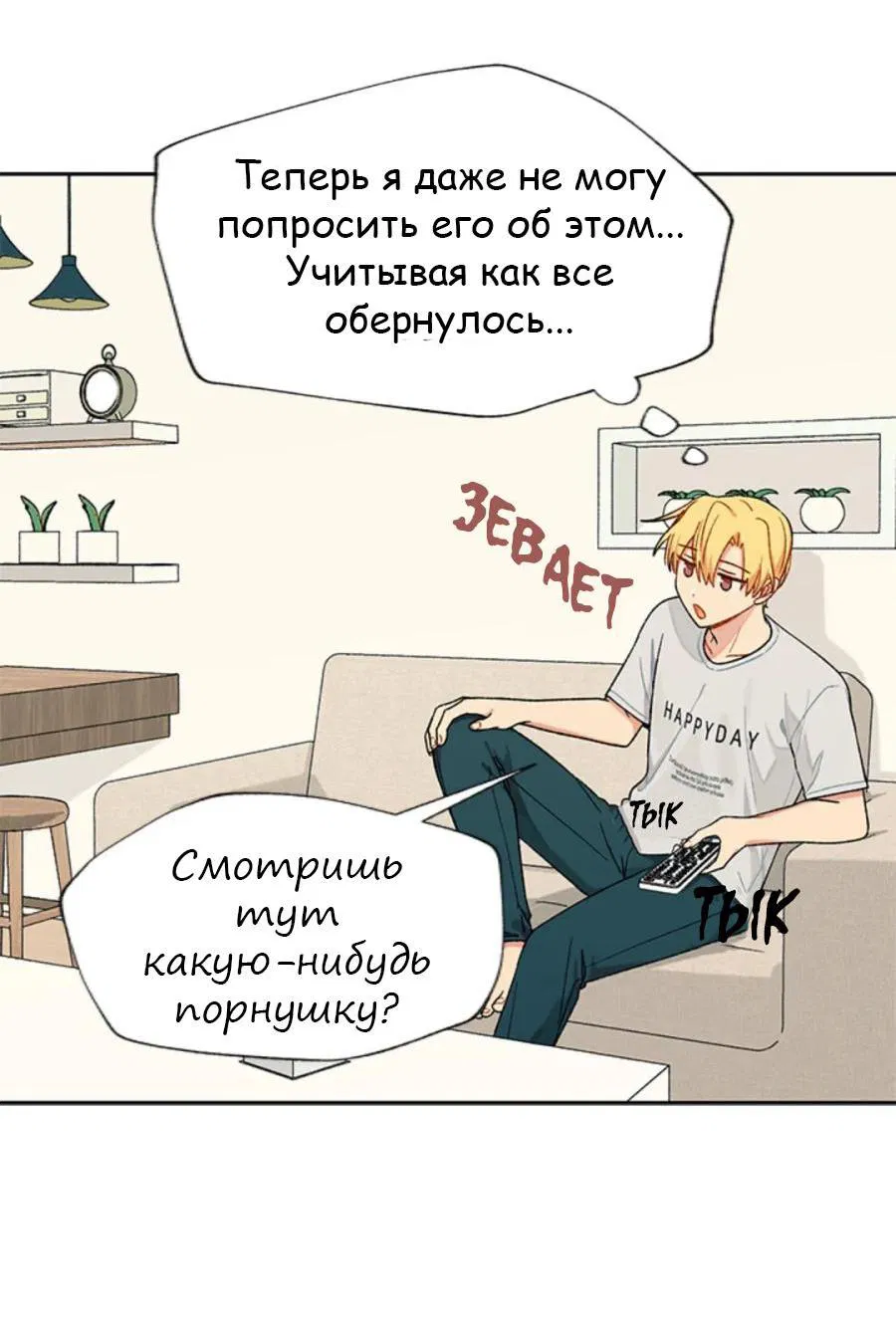 Манга Со вкусом ванили, пожалуйста! - Глава 14 Страница 10