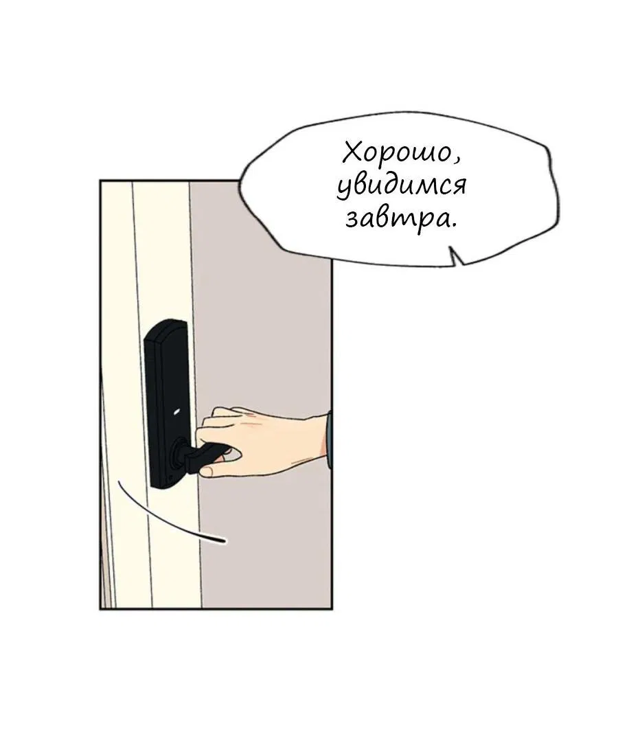 Манга Со вкусом ванили, пожалуйста! - Глава 14 Страница 54
