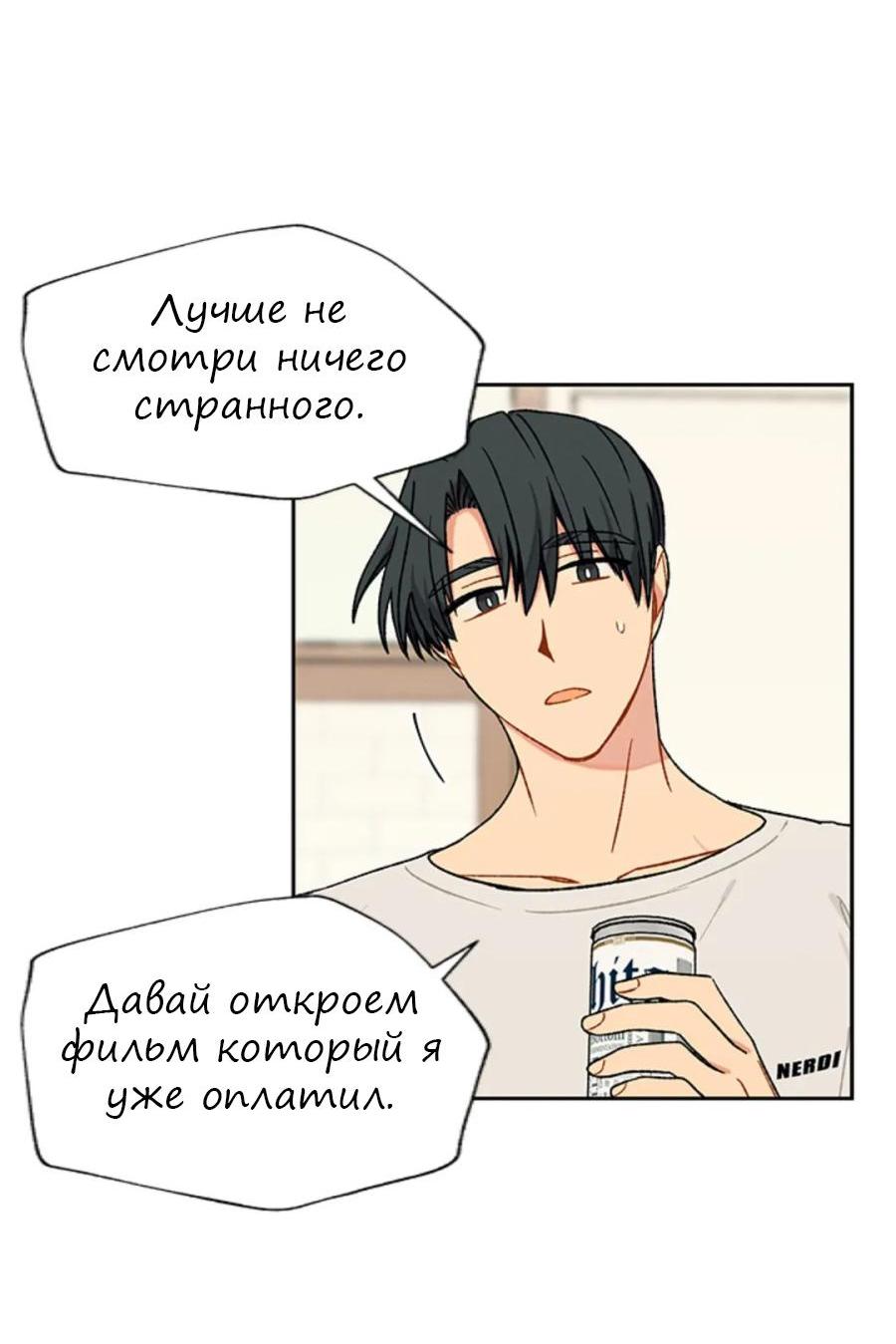Манга Со вкусом ванили, пожалуйста! - Глава 14 Страница 12