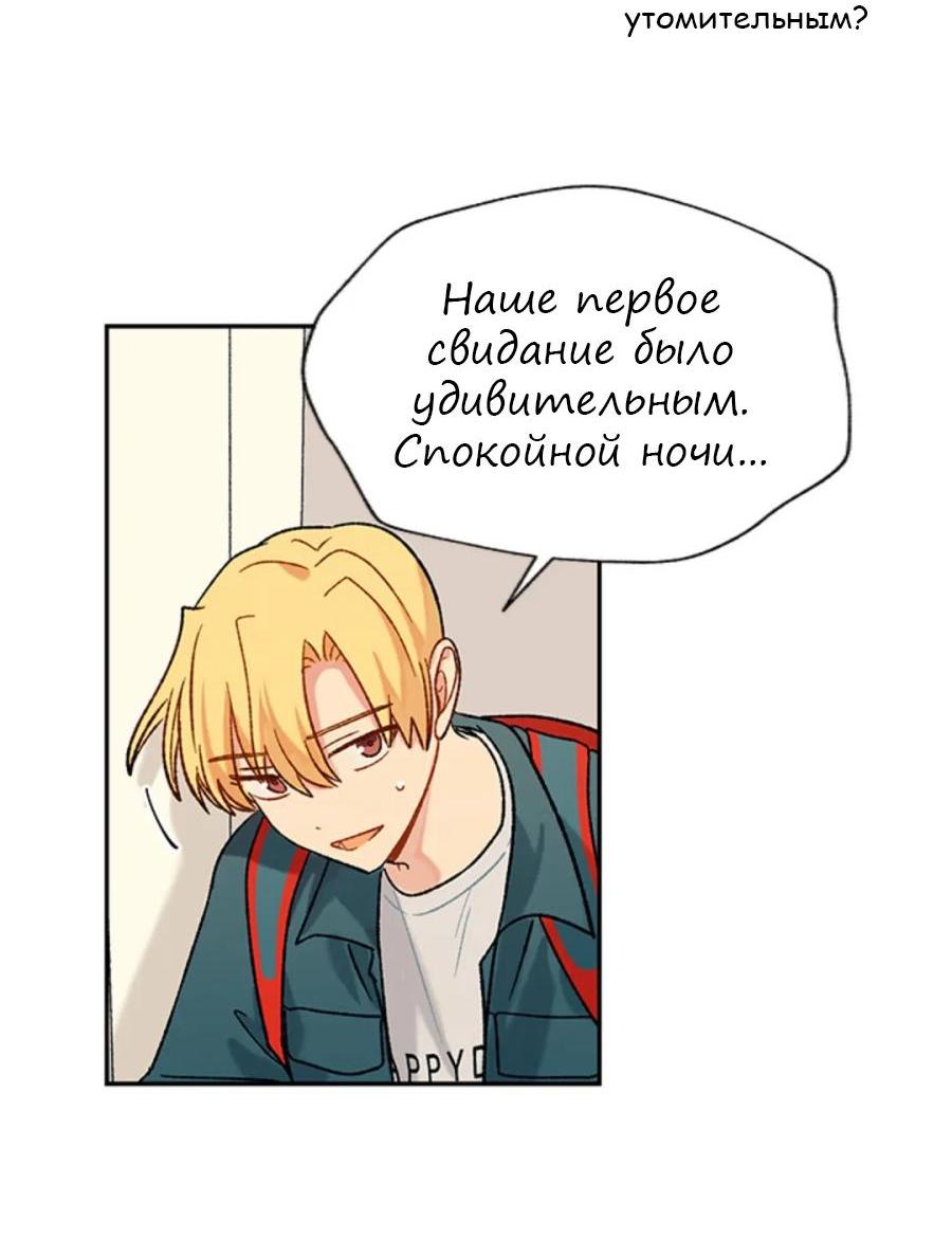 Манга Со вкусом ванили, пожалуйста! - Глава 14 Страница 52