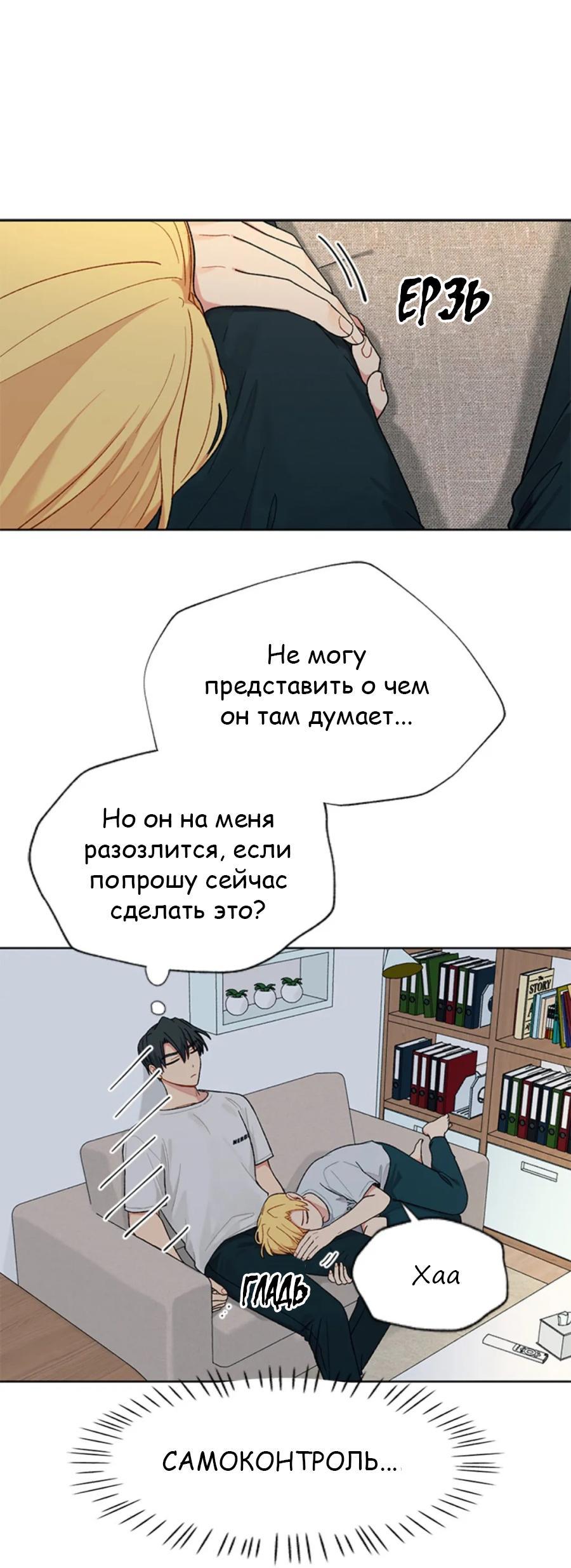 Манга Со вкусом ванили, пожалуйста! - Глава 14 Страница 48