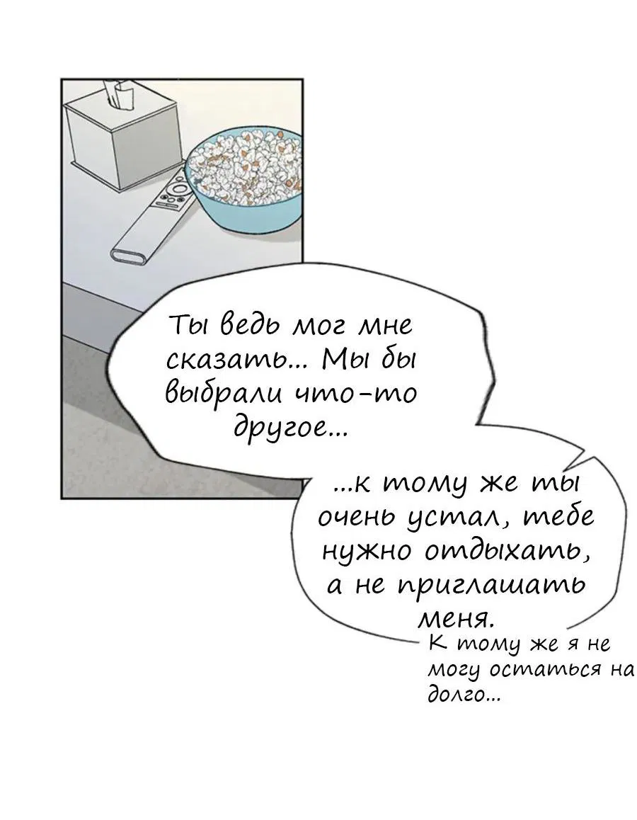 Манга Со вкусом ванили, пожалуйста! - Глава 14 Страница 24