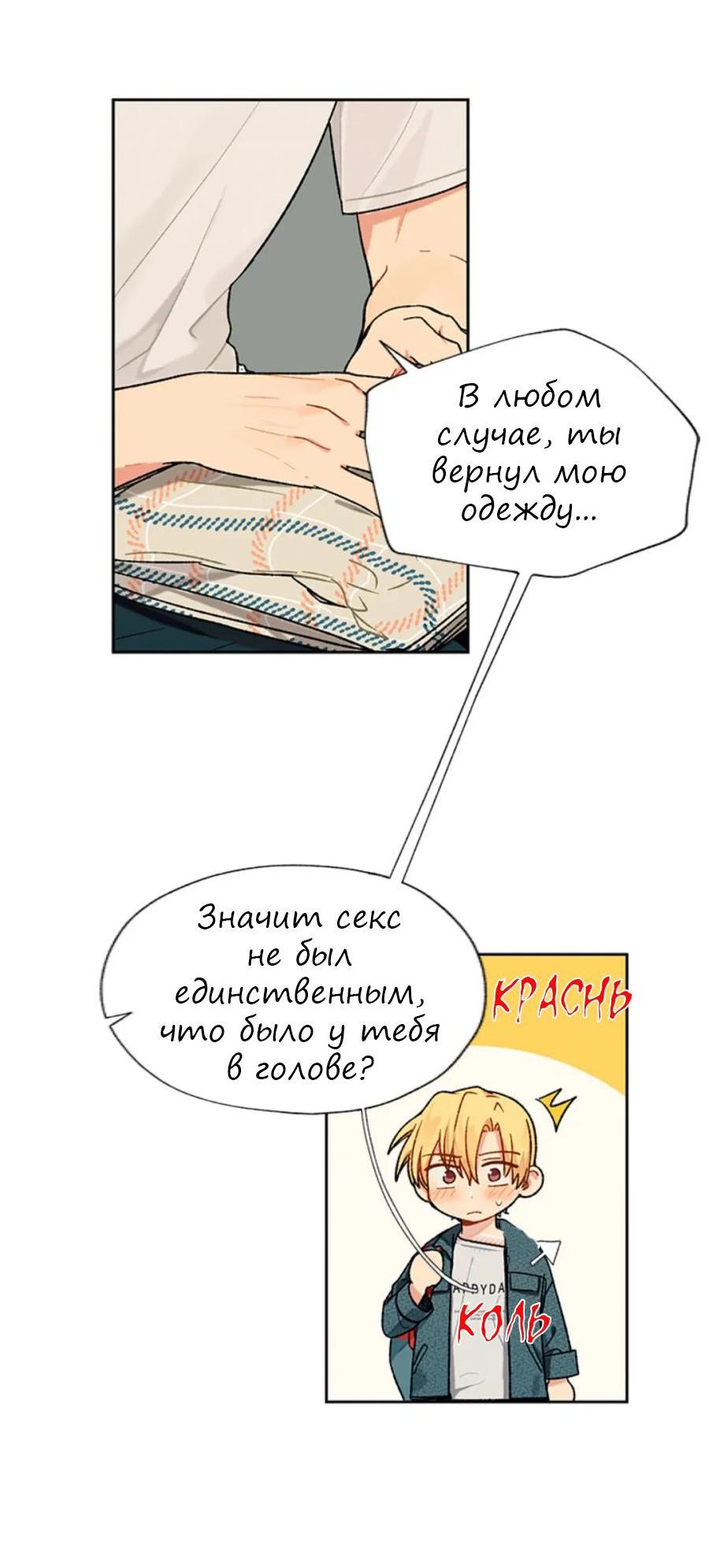 Манга Со вкусом ванили, пожалуйста! - Глава 14 Страница 6
