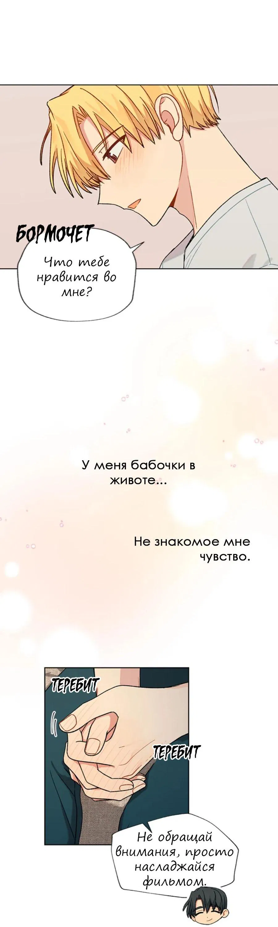 Манга Со вкусом ванили, пожалуйста! - Глава 14 Страница 28
