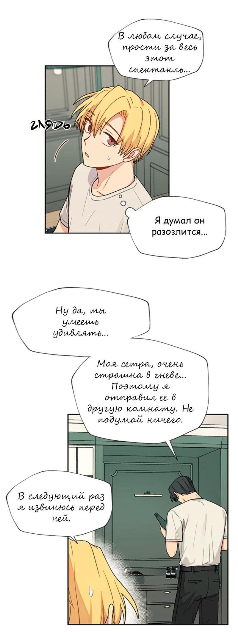 Манга Со вкусом ванили, пожалуйста! - Глава 18 Страница 11