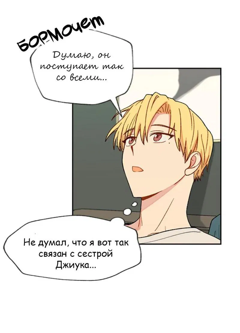 Манга Со вкусом ванили, пожалуйста! - Глава 18 Страница 37