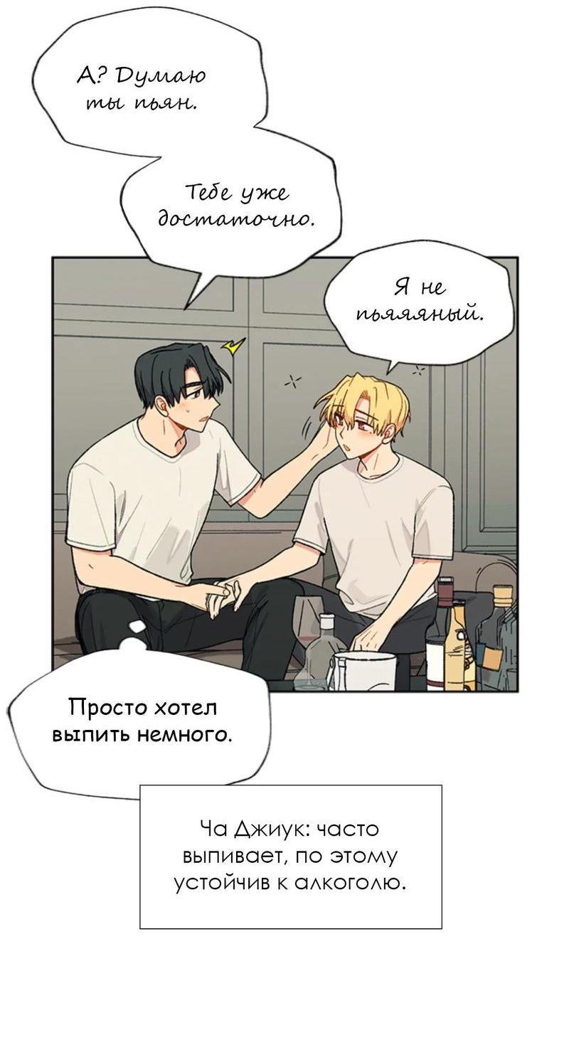 Манга Со вкусом ванили, пожалуйста! - Глава 18 Страница 50