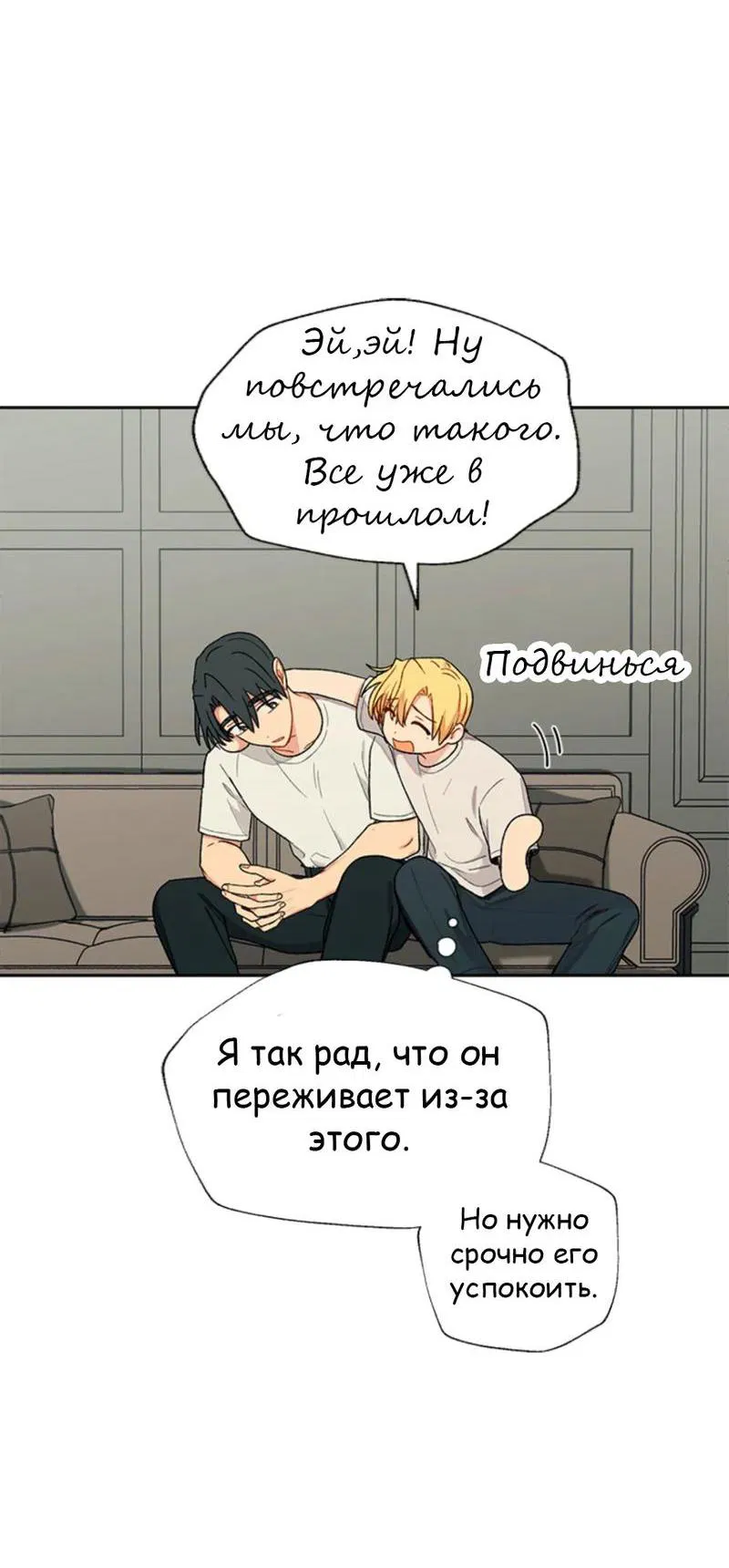Манга Со вкусом ванили, пожалуйста! - Глава 18 Страница 41