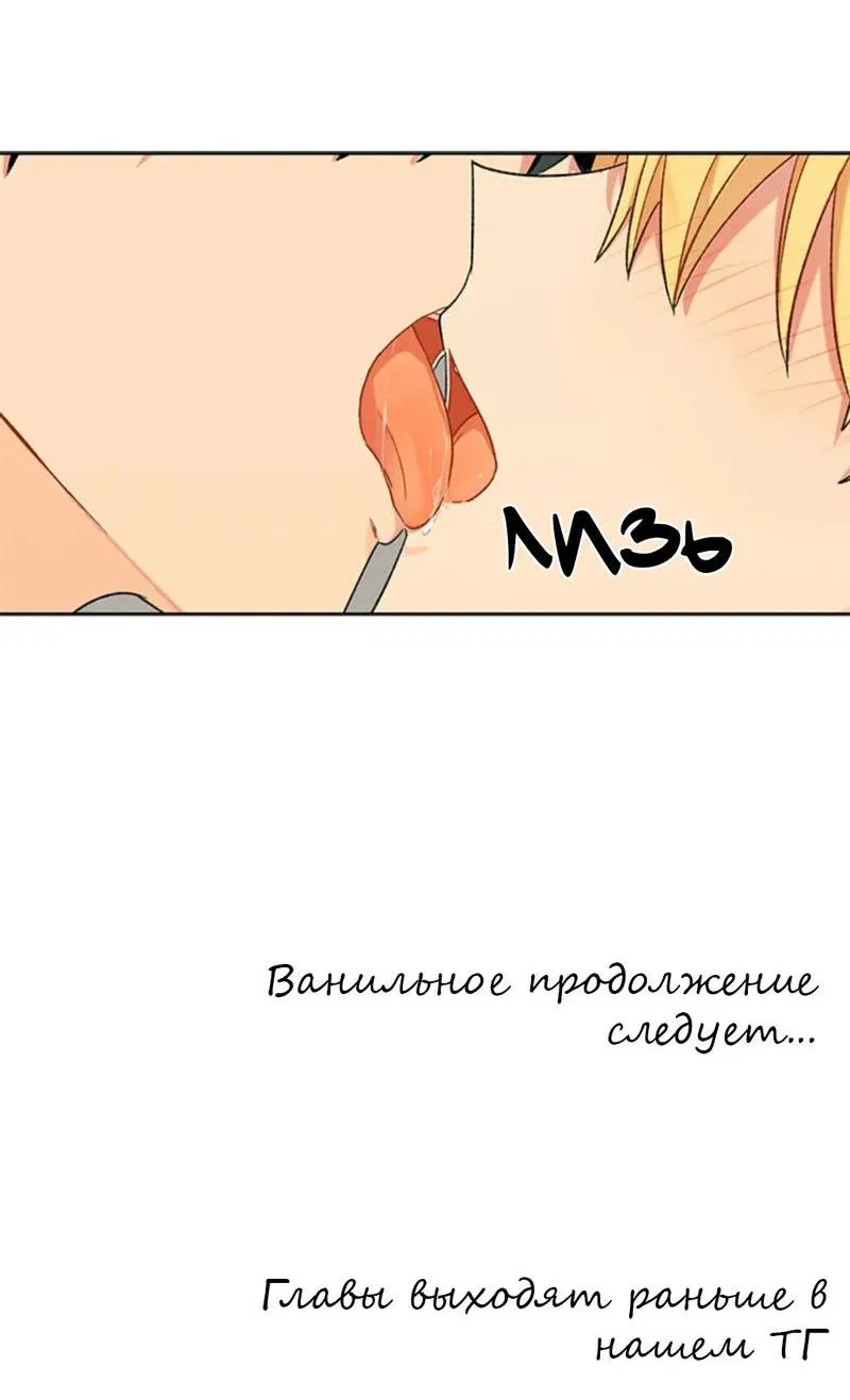 Манга Со вкусом ванили, пожалуйста! - Глава 18 Страница 59