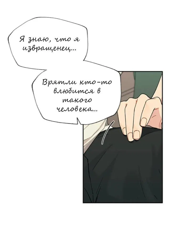 Манга Со вкусом ванили, пожалуйста! - Глава 18 Страница 55