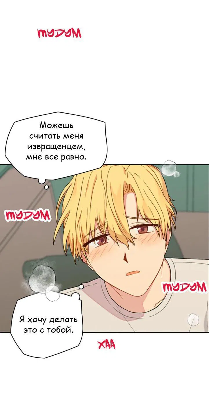 Манга Со вкусом ванили, пожалуйста! - Глава 19 Страница 8