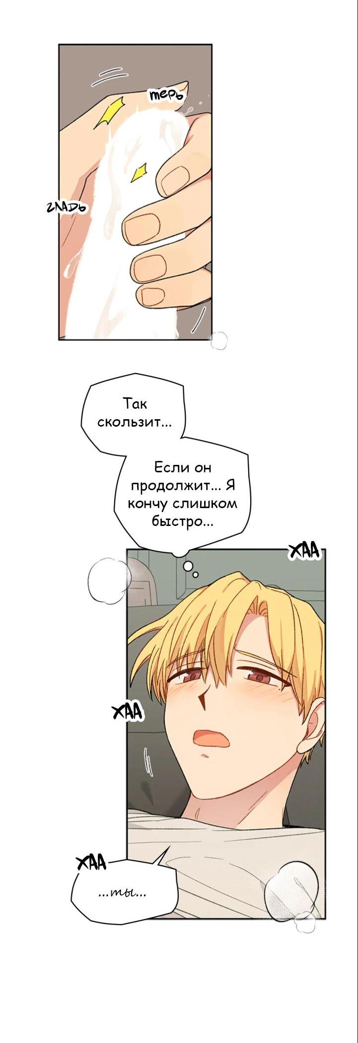 Манга Со вкусом ванили, пожалуйста! - Глава 19 Страница 29