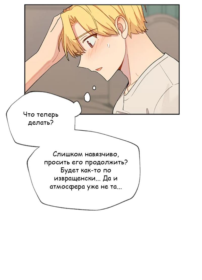 Манга Со вкусом ванили, пожалуйста! - Глава 20 Страница 50
