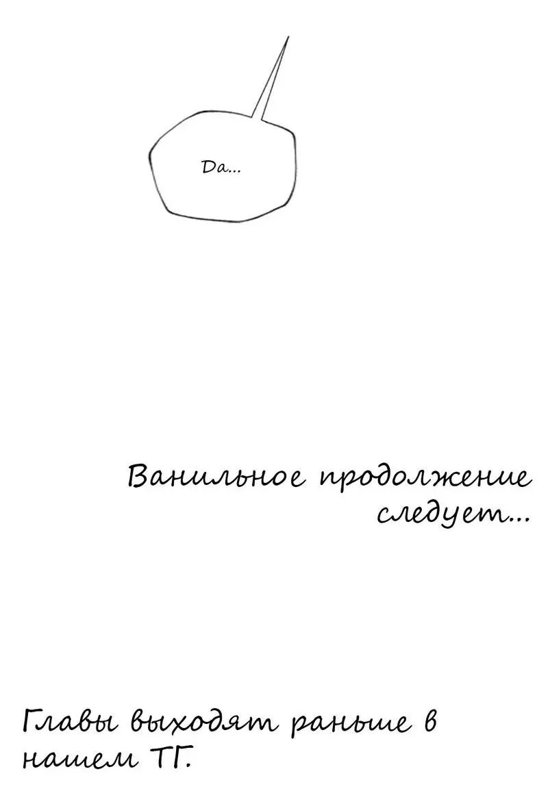 Манга Со вкусом ванили, пожалуйста! - Глава 20 Страница 54