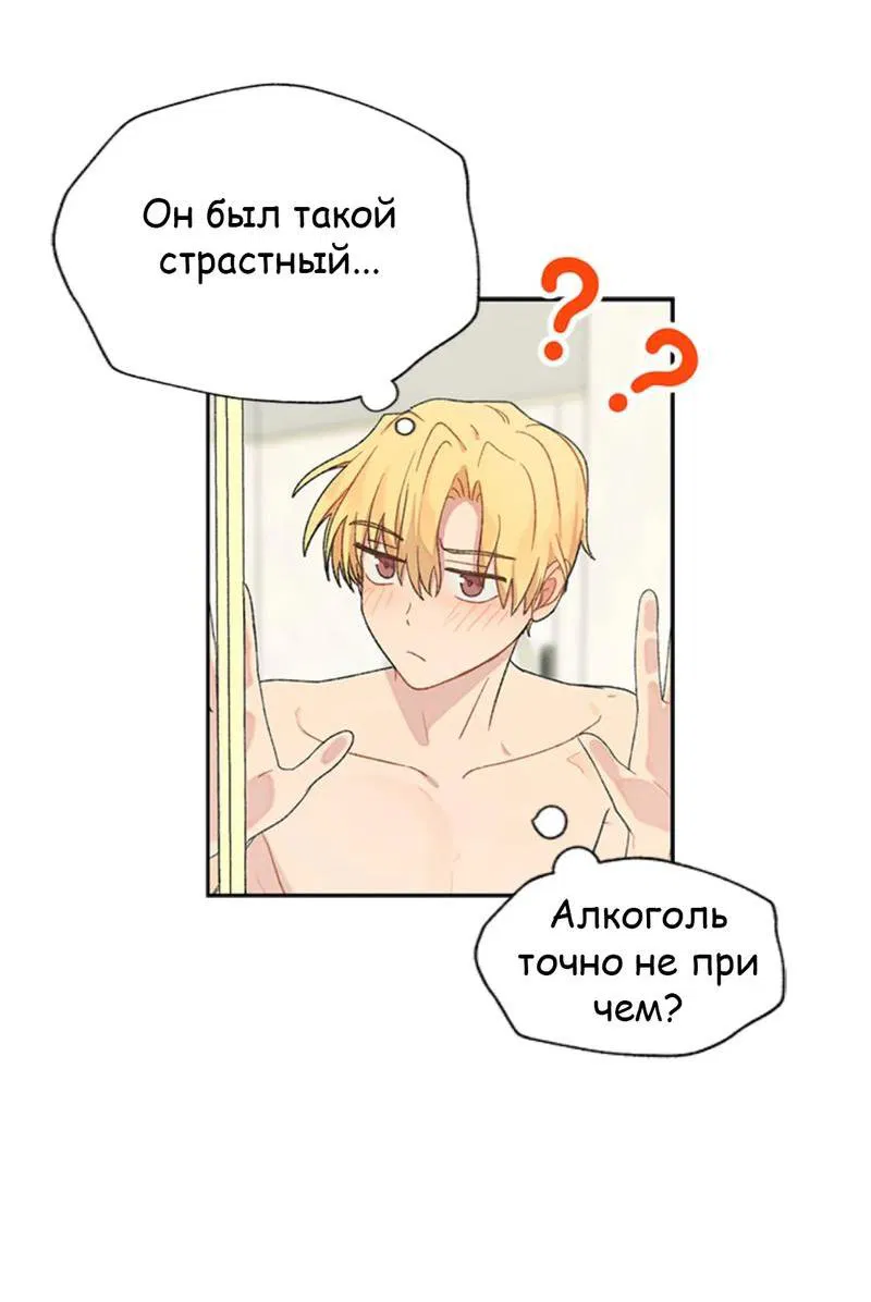 Манга Со вкусом ванили, пожалуйста! - Глава 21 Страница 2