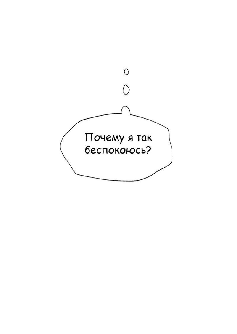 Манга Со вкусом ванили, пожалуйста! - Глава 22 Страница 29