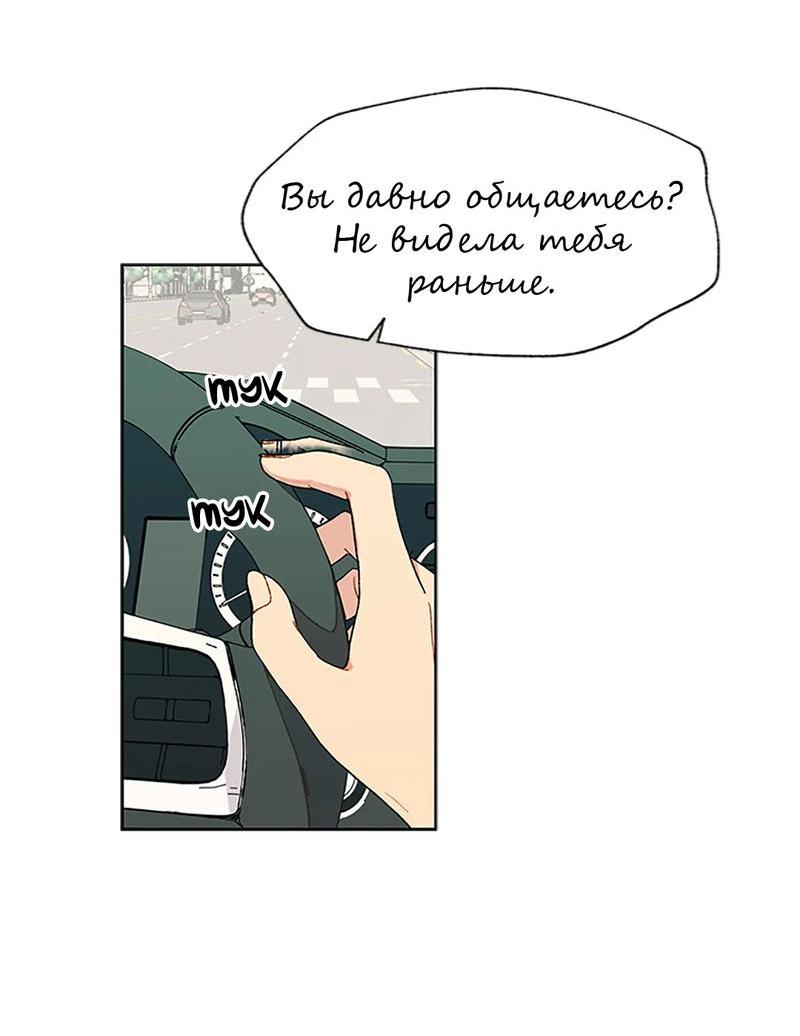 Манга Со вкусом ванили, пожалуйста! - Глава 22 Страница 20