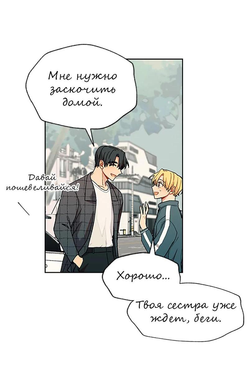 Манга Со вкусом ванили, пожалуйста! - Глава 22 Страница 34