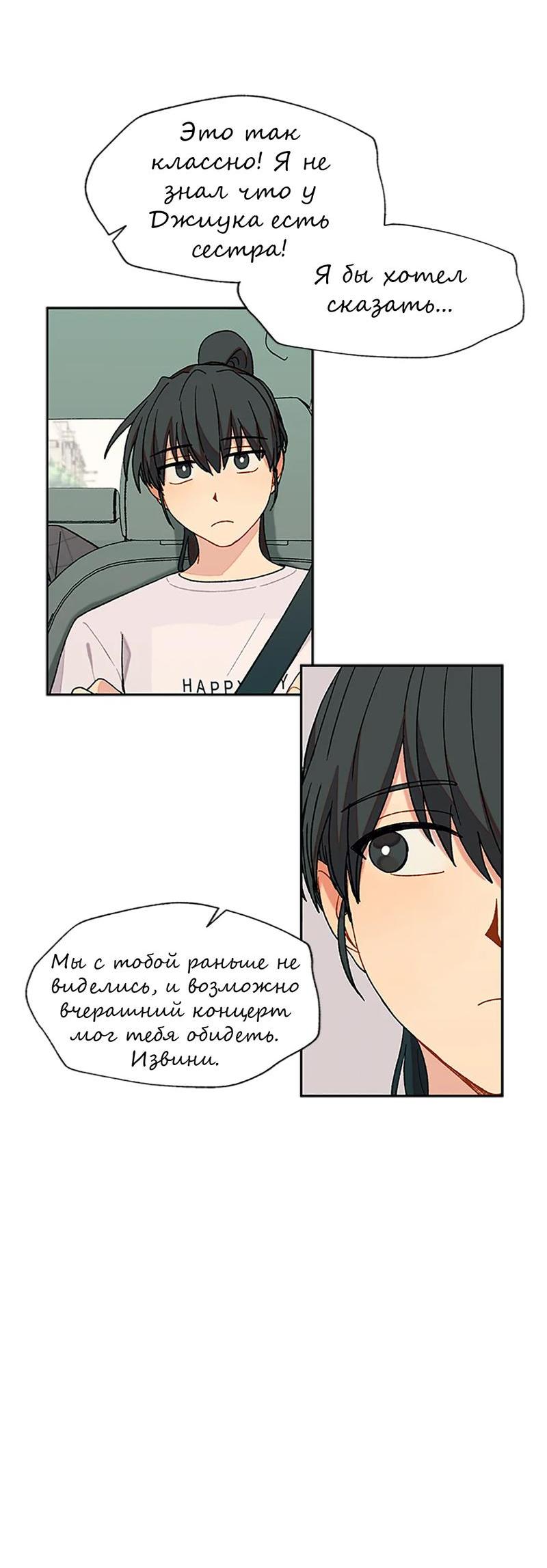 Манга Со вкусом ванили, пожалуйста! - Глава 22 Страница 22