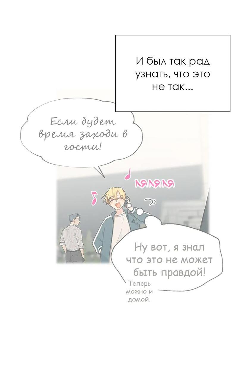Манга Со вкусом ванили, пожалуйста! - Глава 22 Страница 43