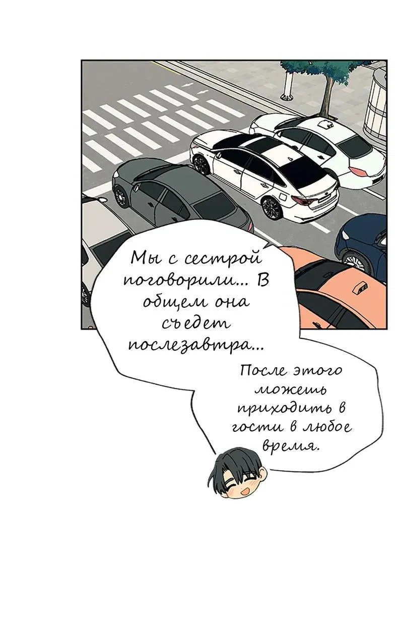 Манга Со вкусом ванили, пожалуйста! - Глава 22 Страница 59