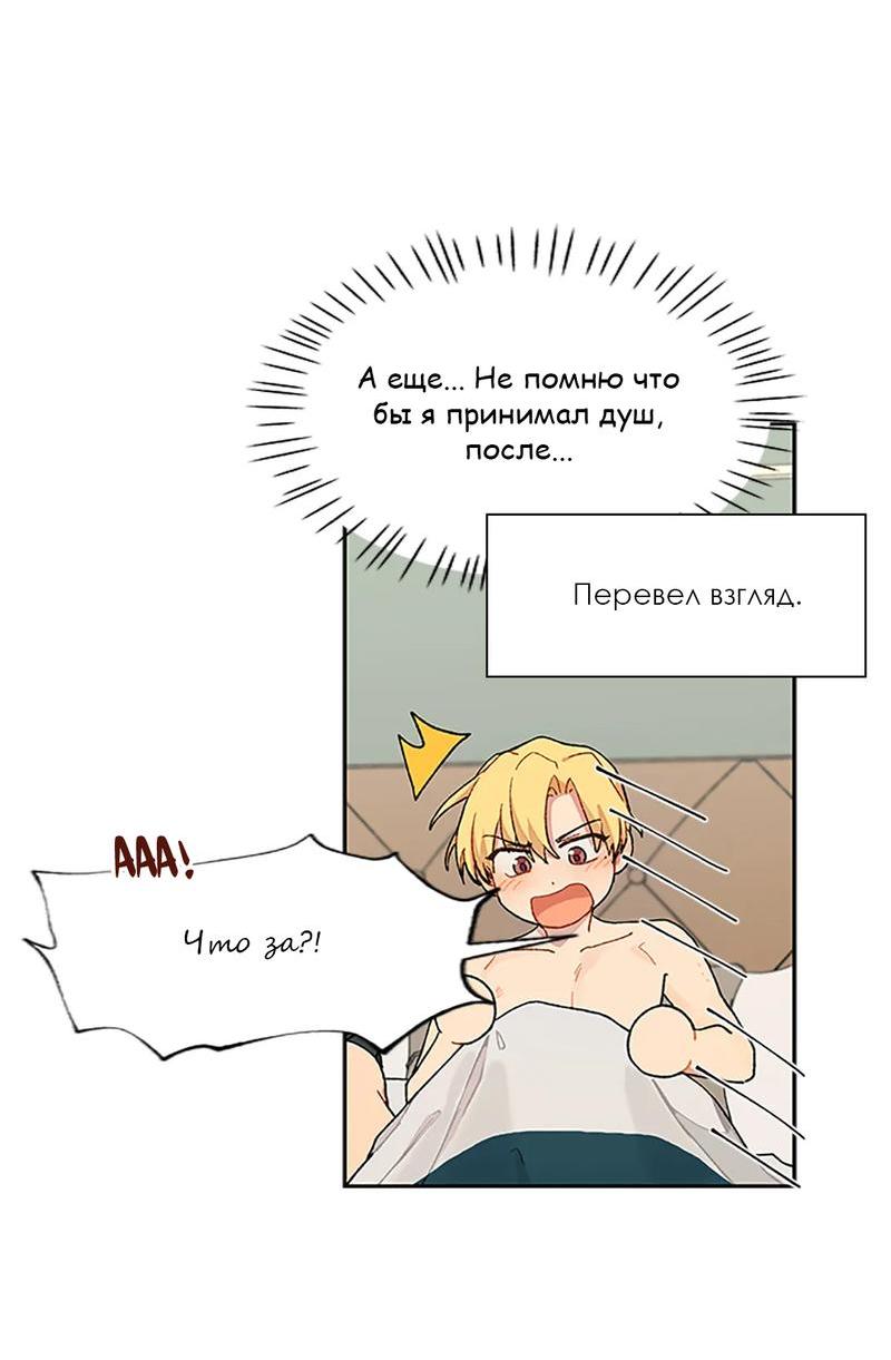 Манга Со вкусом ванили, пожалуйста! - Глава 22 Страница 6