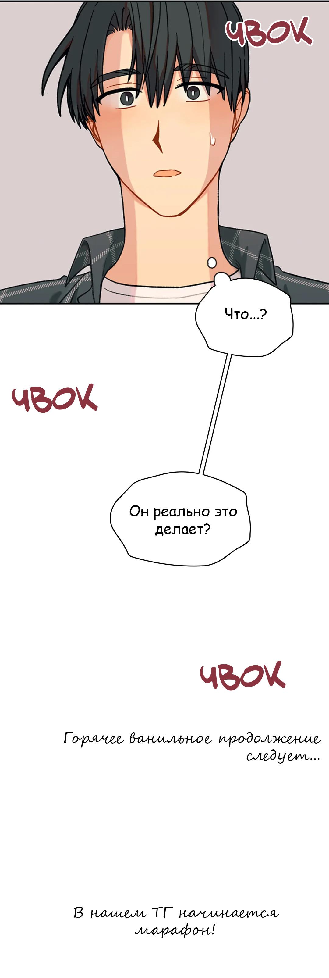 Манга Со вкусом ванили, пожалуйста! - Глава 23 Страница 65