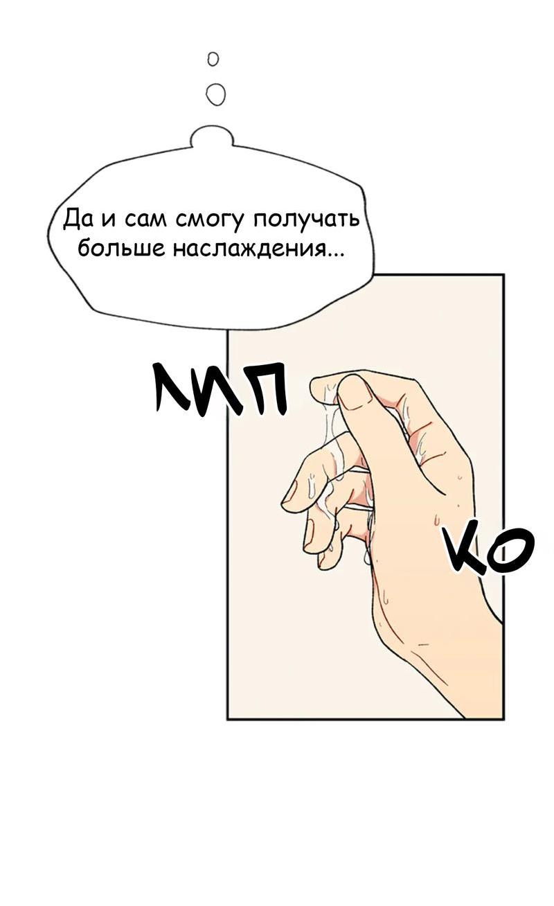 Манга Со вкусом ванили, пожалуйста! - Глава 23 Страница 61