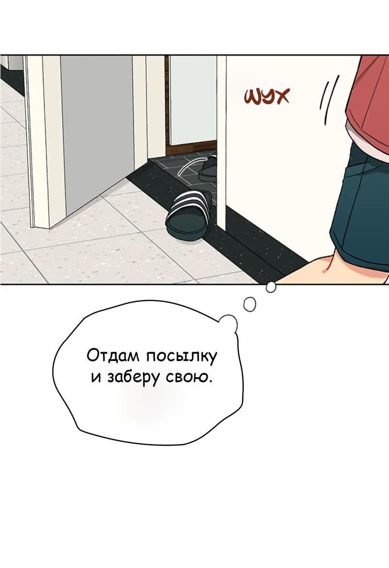 Манга Со вкусом ванили, пожалуйста! - Глава 23 Страница 38