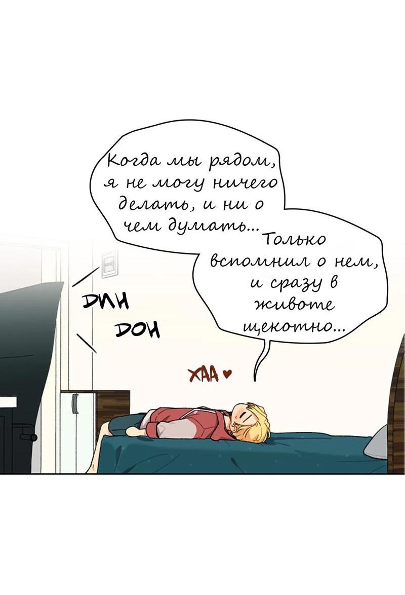 Манга Со вкусом ванили, пожалуйста! - Глава 23 Страница 31