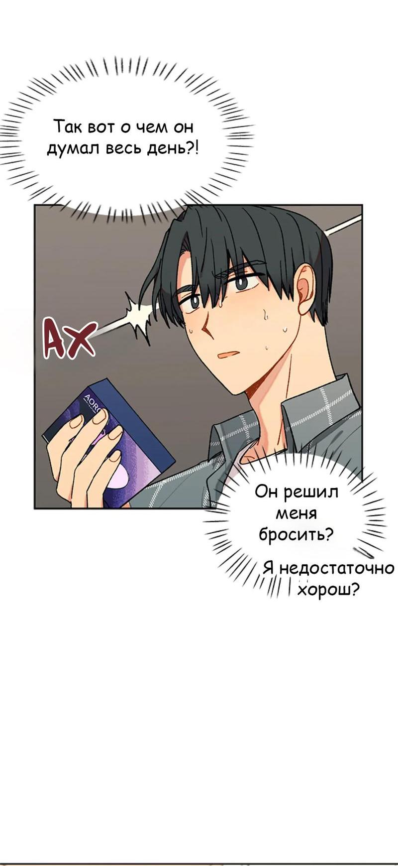 Манга Со вкусом ванили, пожалуйста! - Глава 23 Страница 48