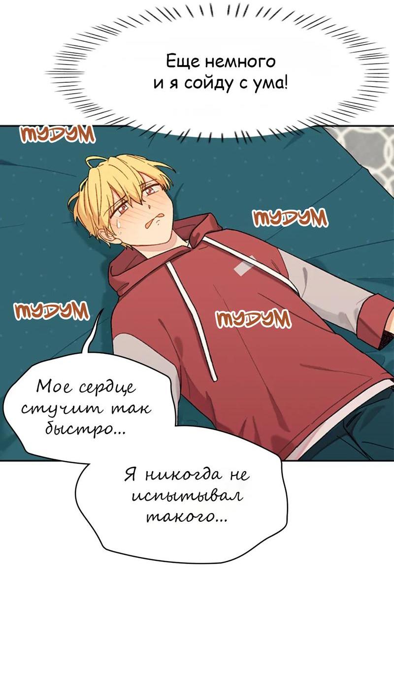 Манга Со вкусом ванили, пожалуйста! - Глава 23 Страница 30