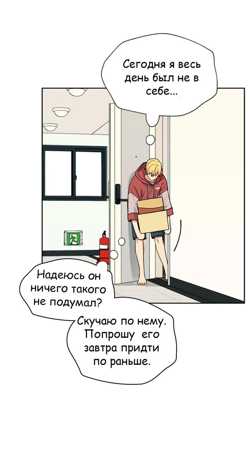 Манга Со вкусом ванили, пожалуйста! - Глава 23 Страница 33