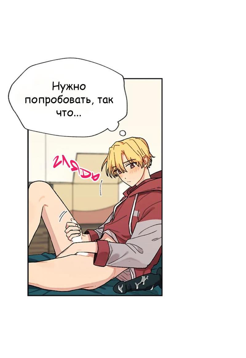 Манга Со вкусом ванили, пожалуйста! - Глава 24 Страница 5