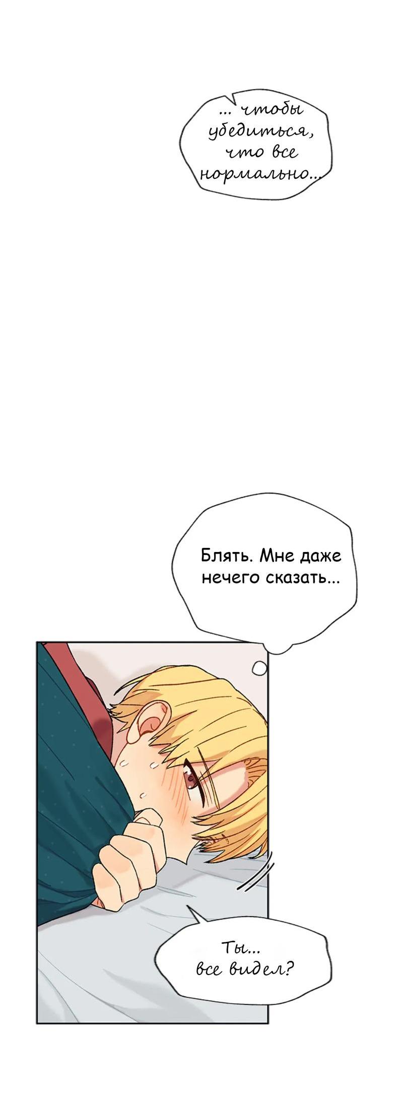 Манга Со вкусом ванили, пожалуйста! - Глава 24 Страница 37